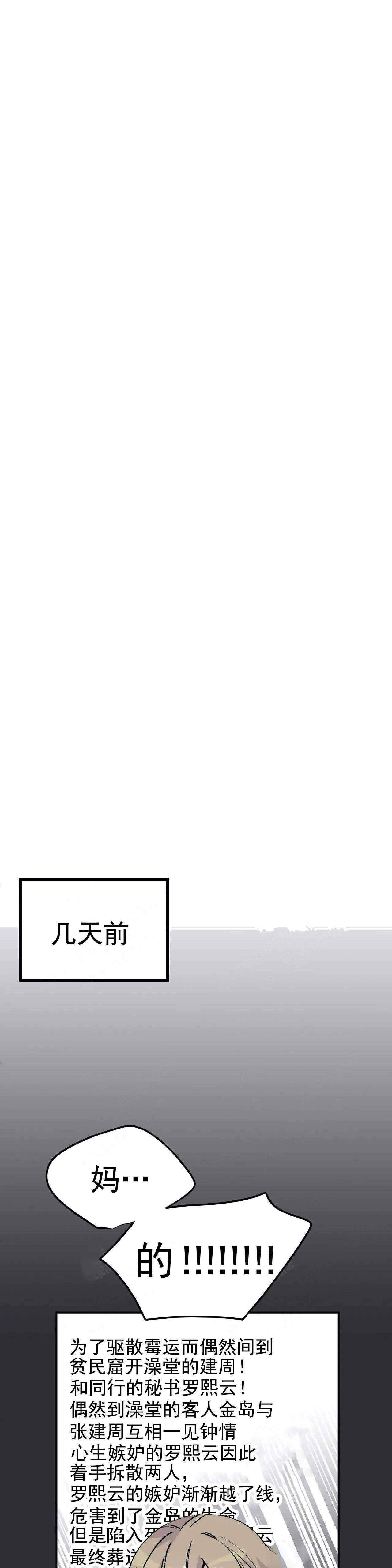 逃离官方剧情漫画,第4话1图