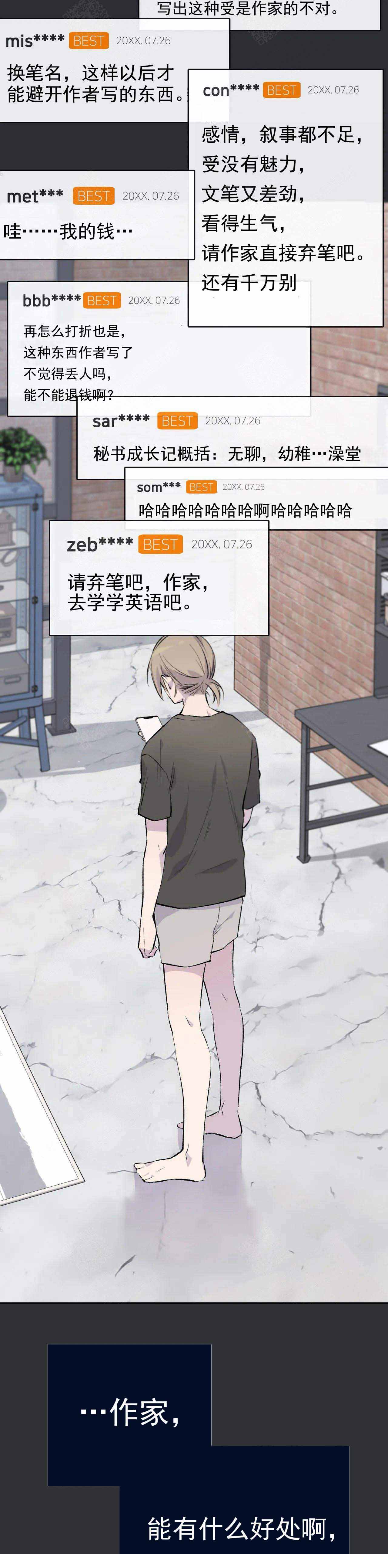 逃离官方剧情漫画,第4话4图