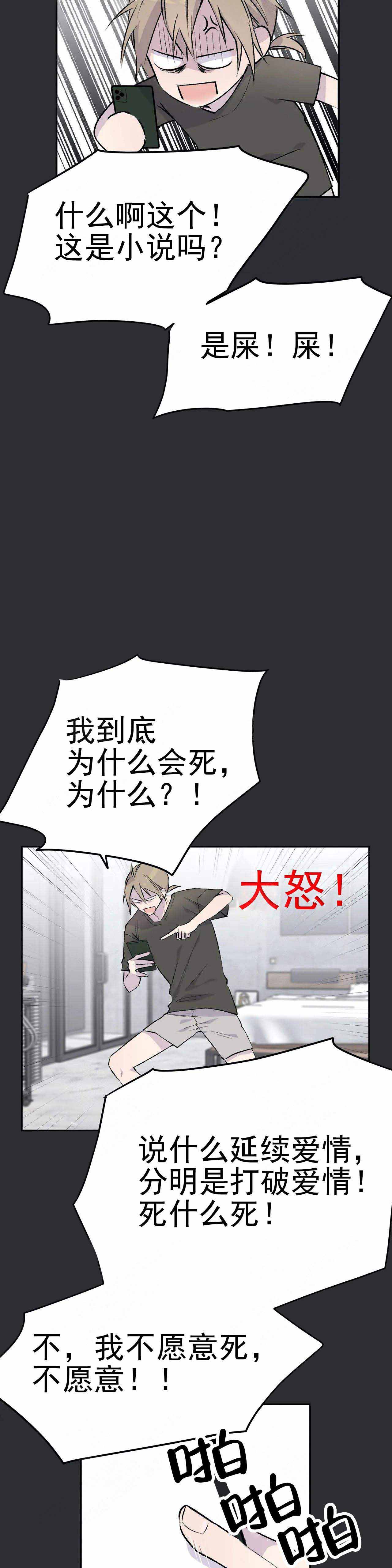 逃离官方剧情漫画,第4话2图