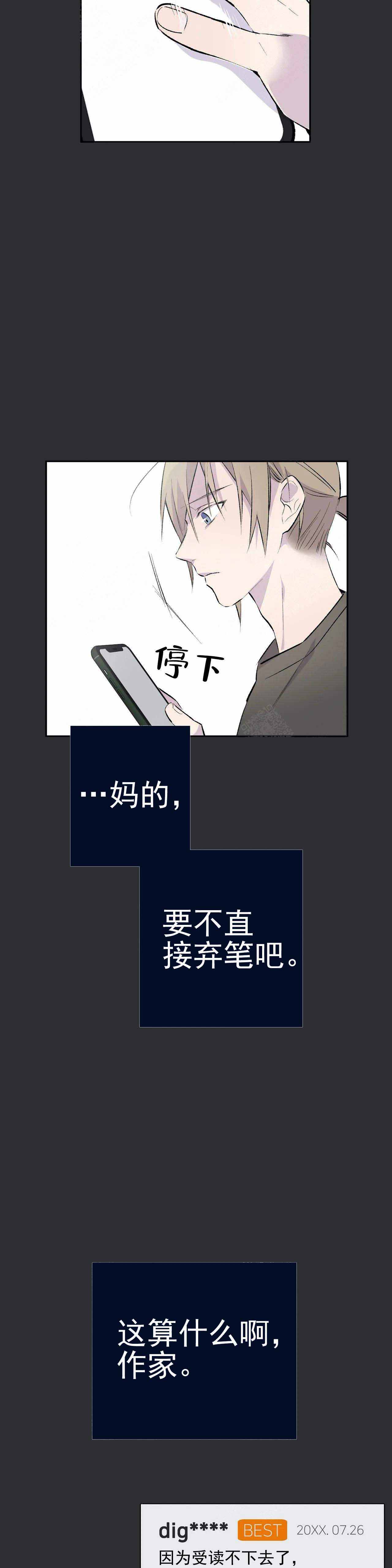 逃离官方剧情漫画,第4话3图