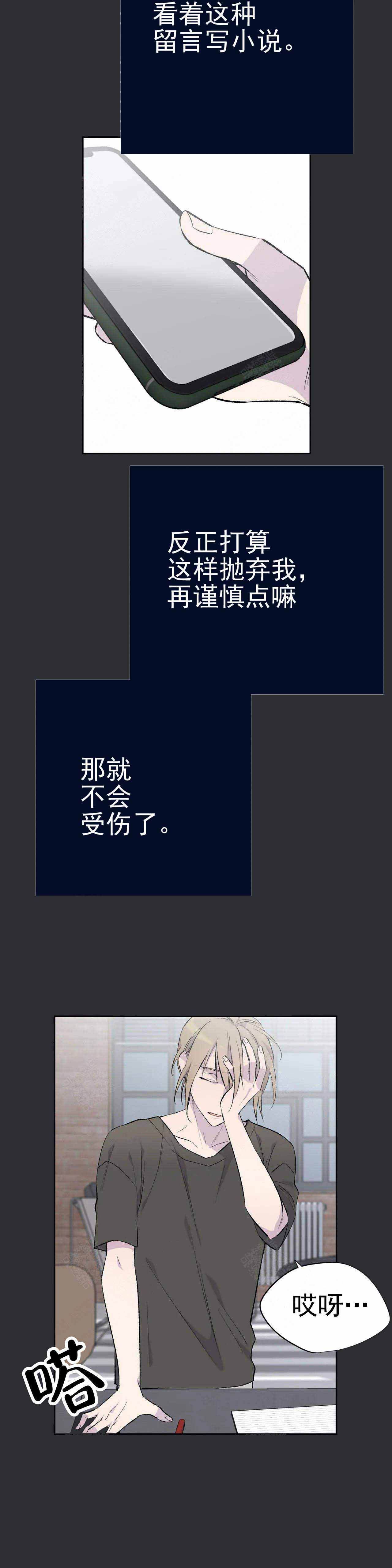 逃离官方剧情漫画,第4话5图