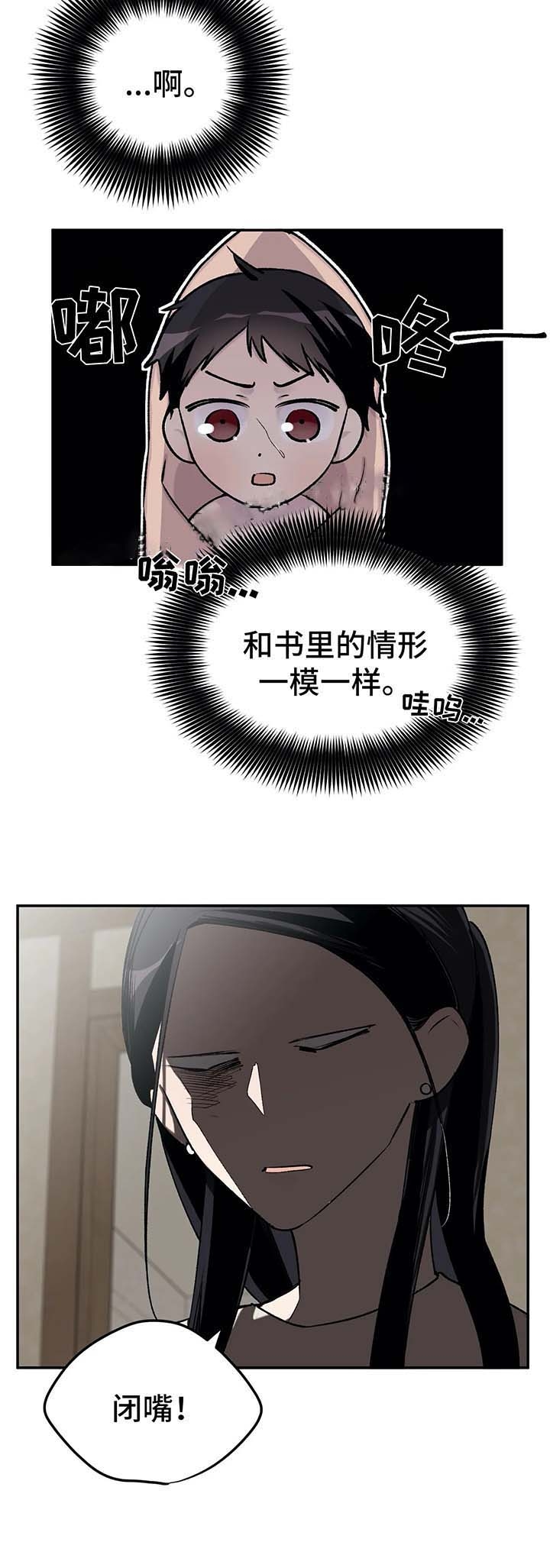 剧本杀逃离第七院攻略大全漫画,第39话3图