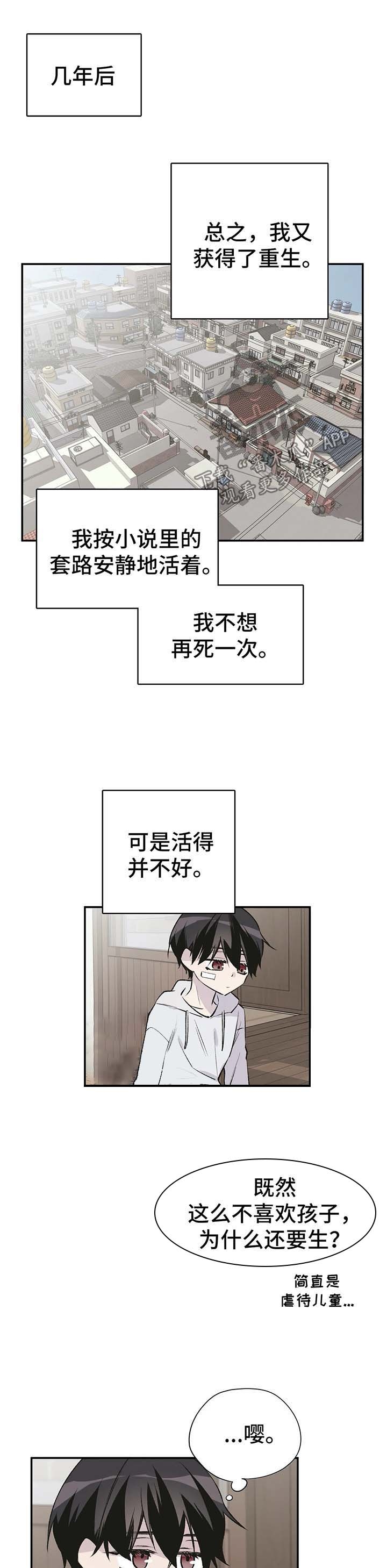 剧本杀逃离第七院攻略大全漫画,第39话4图