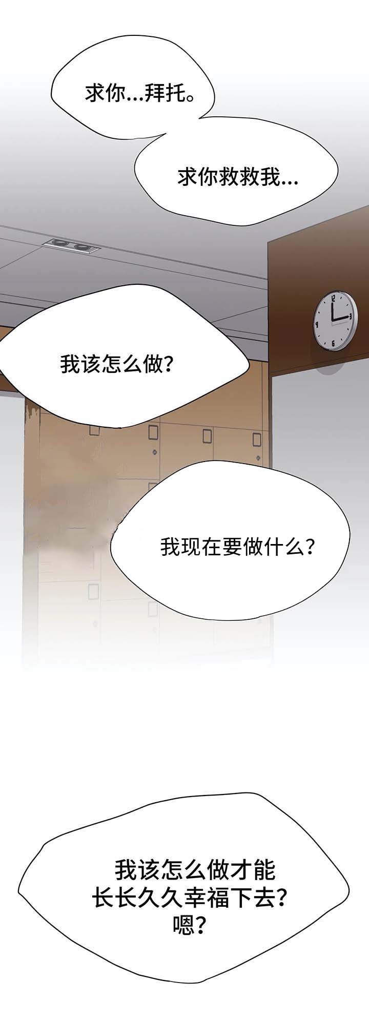 逃离变态医生剧本漫画,第41话4图