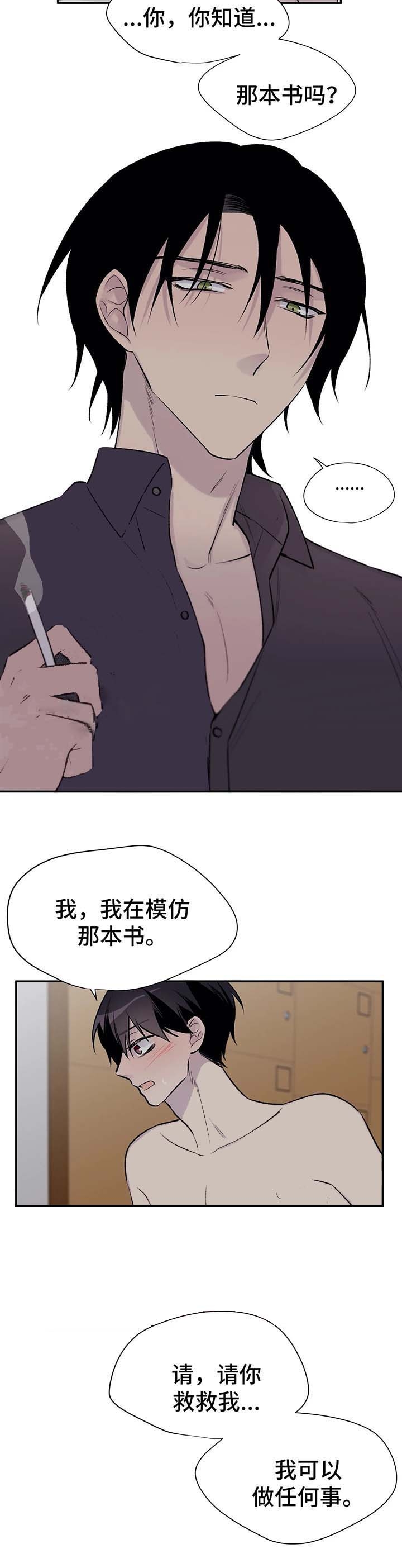 逃离变态医生剧本漫画,第41话3图