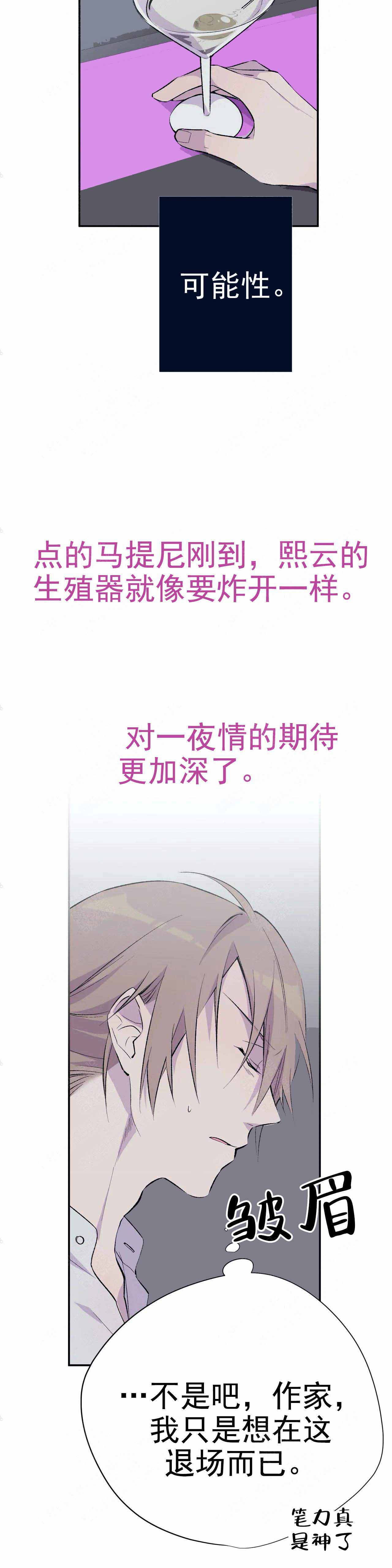 逃离剧场完整版漫画,第1话4图