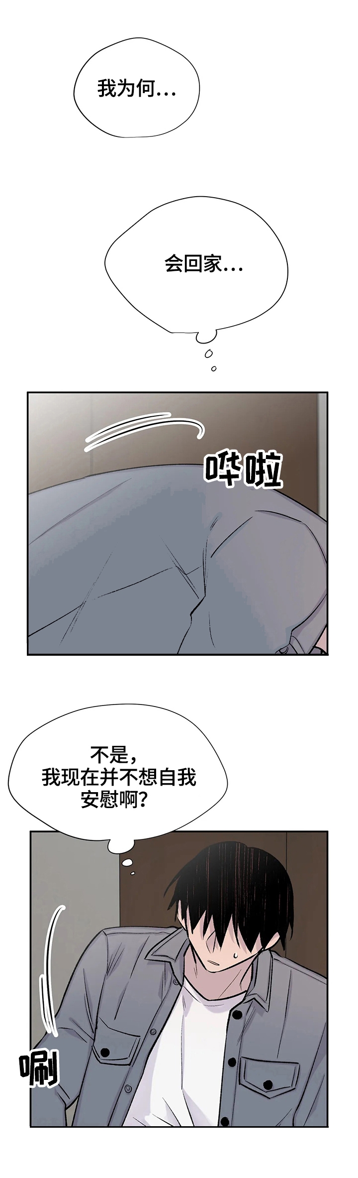 逃离剧本指南漫画第二季结局漫画,第59话2图
