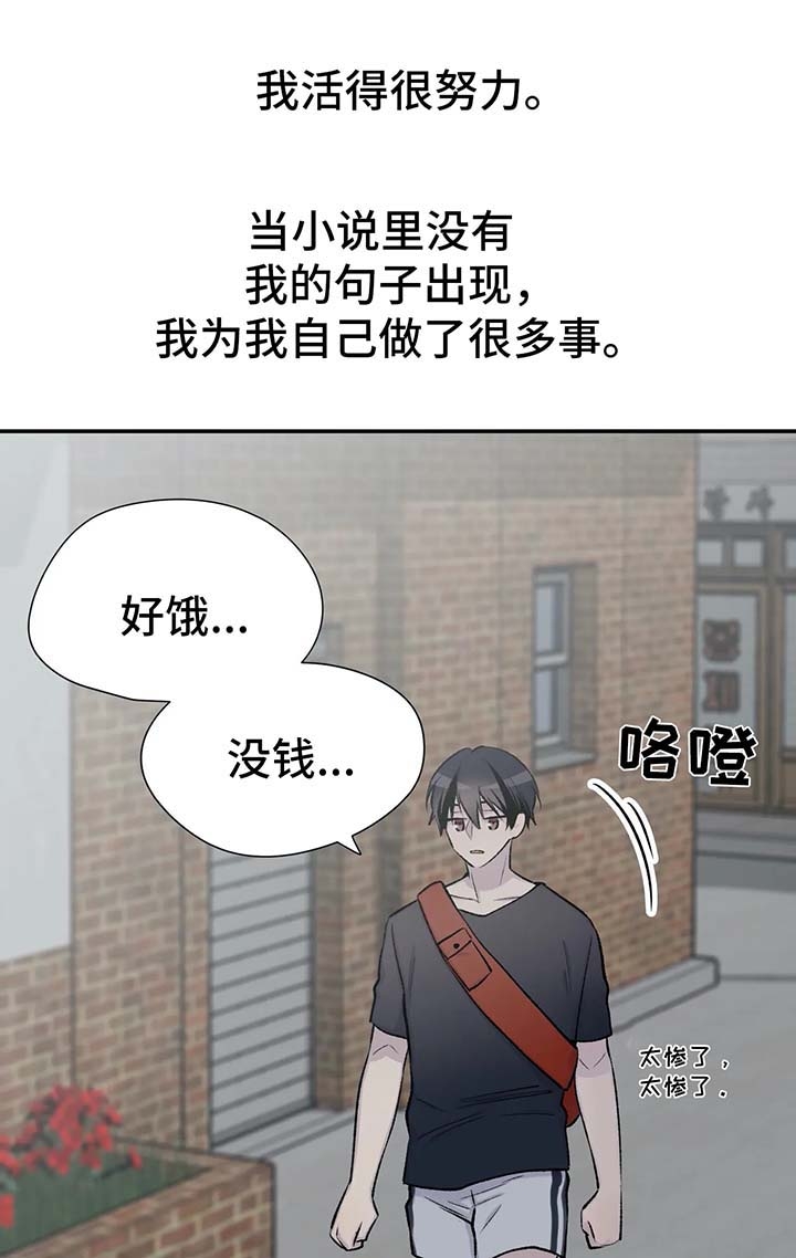 逃离剧情杀漫画,第40话1图