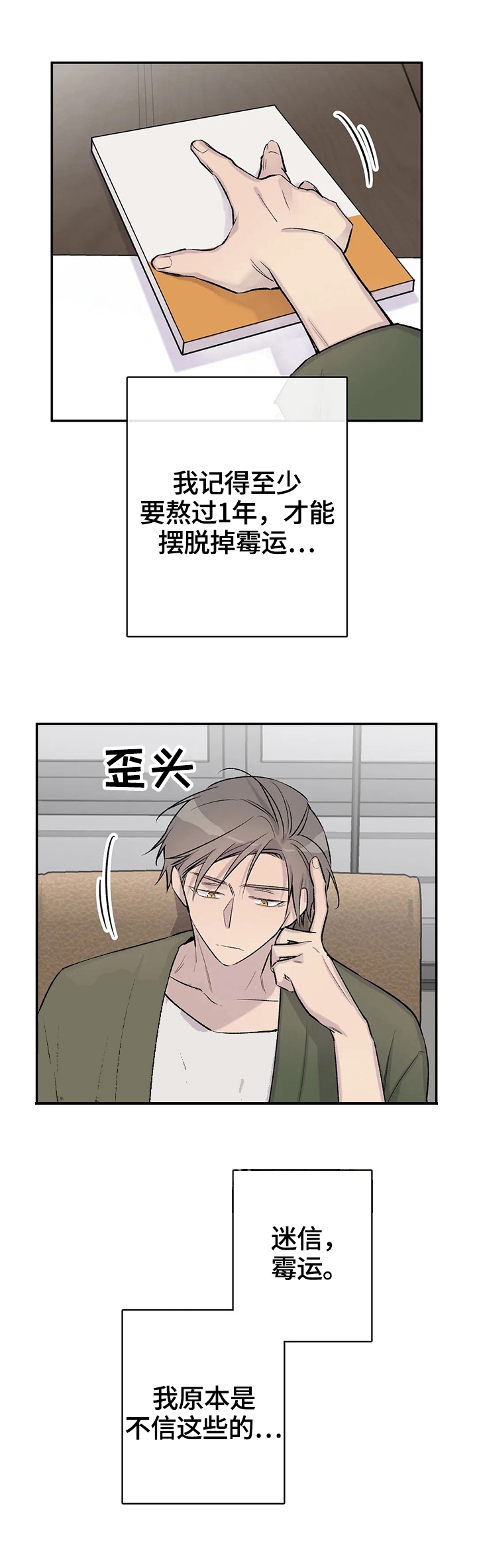 逃离剧本指南漫画结局漫画,第51话3图