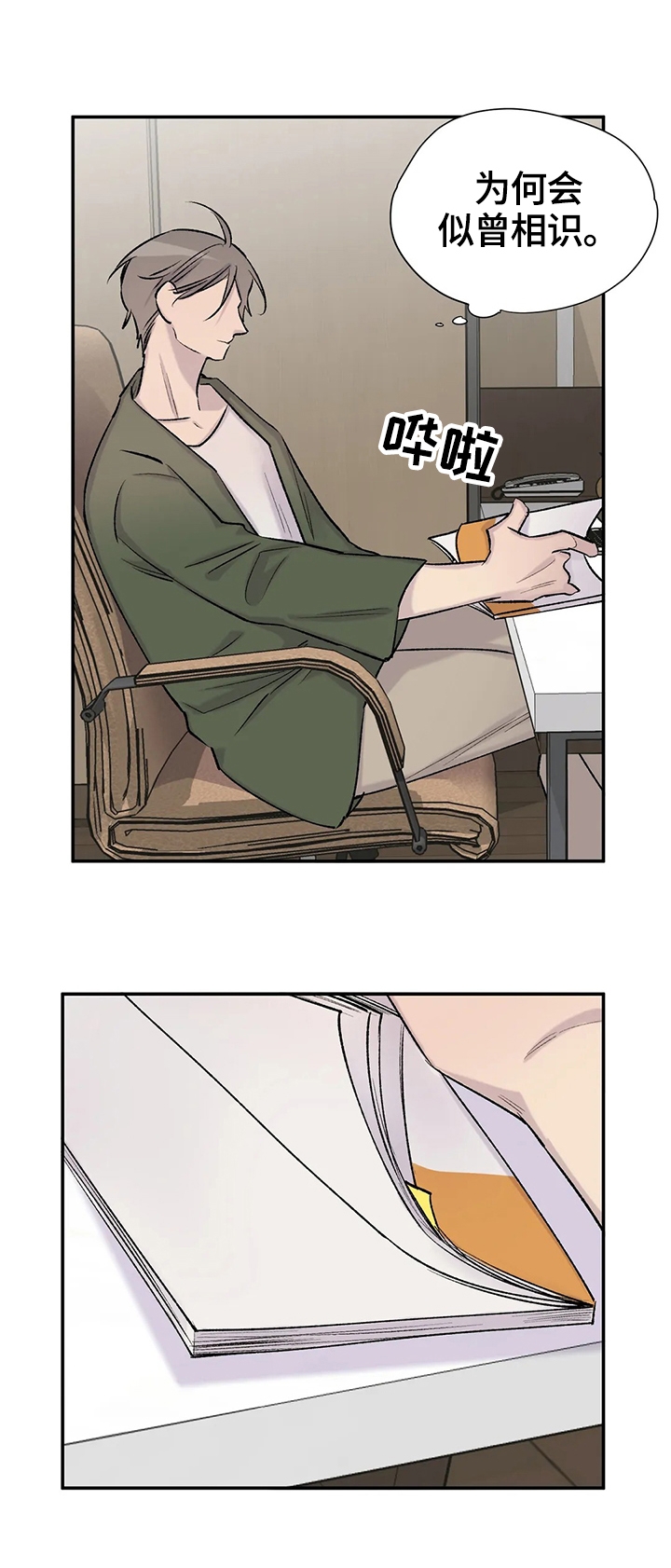 逃离剧本指南漫画结局漫画,第51话5图