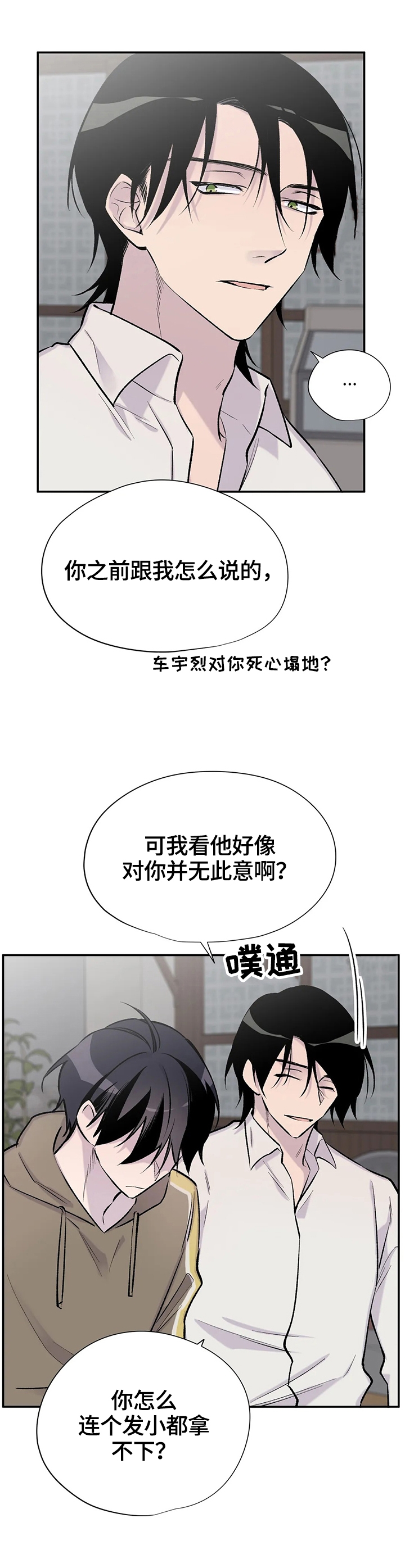 逃离gl漫画,第54话5图