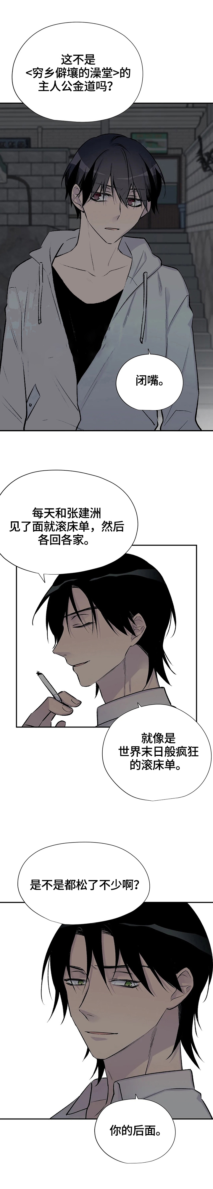 国外电影逃离剧本漫画,第50话3图
