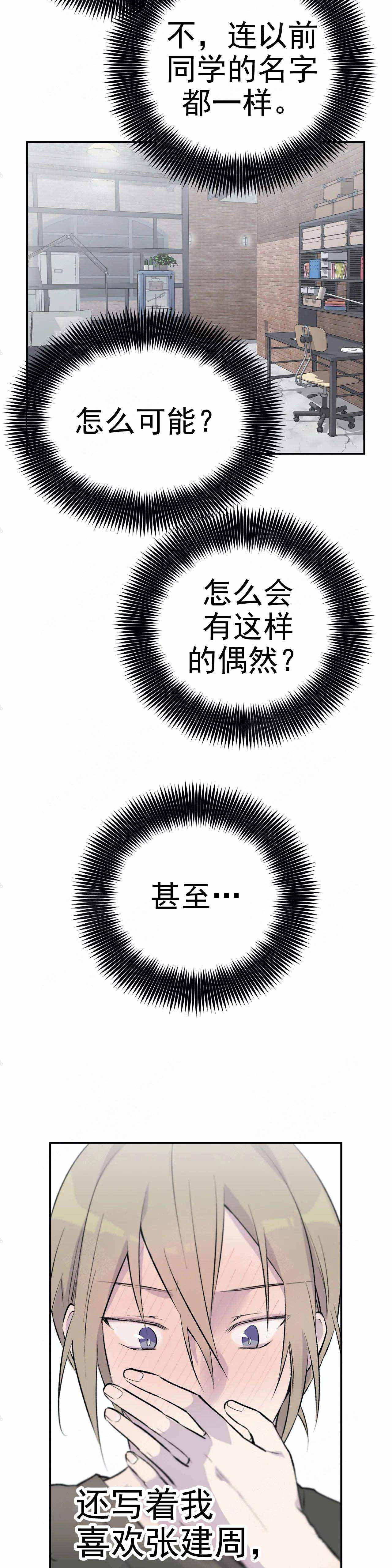逃离第七院剧本杀怎么玩漫画,第2话4图