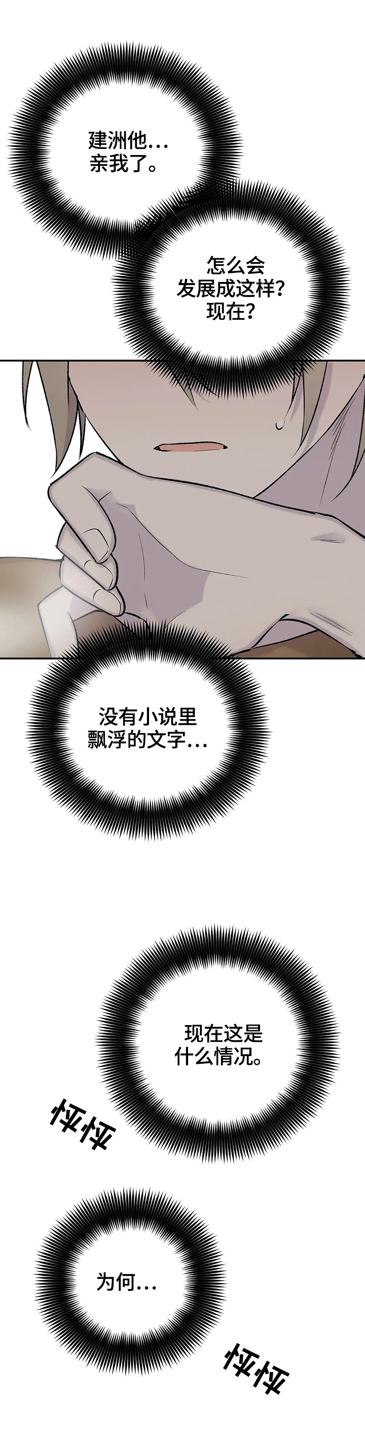 逃离剧本指南漫画在线免费阅读漫画,第57话4图