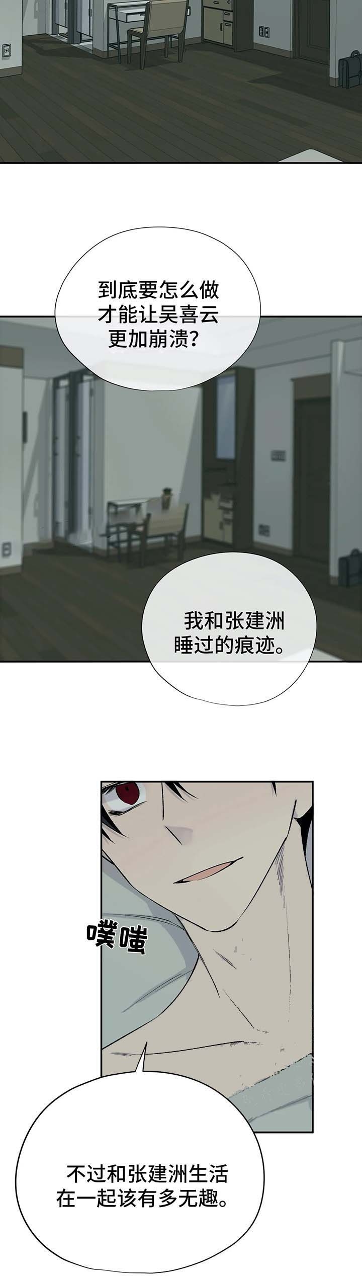 逃离剧本指南作者漫画,第42话3图