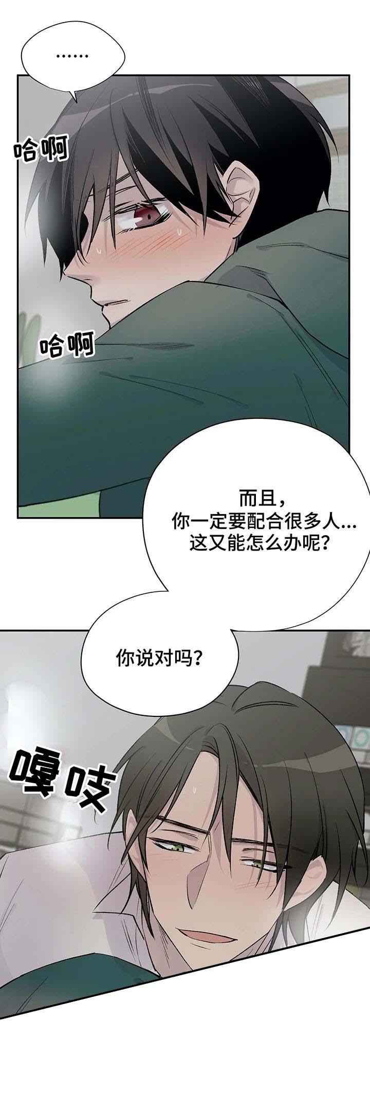 光遇逃离剧本漫画,第27话4图