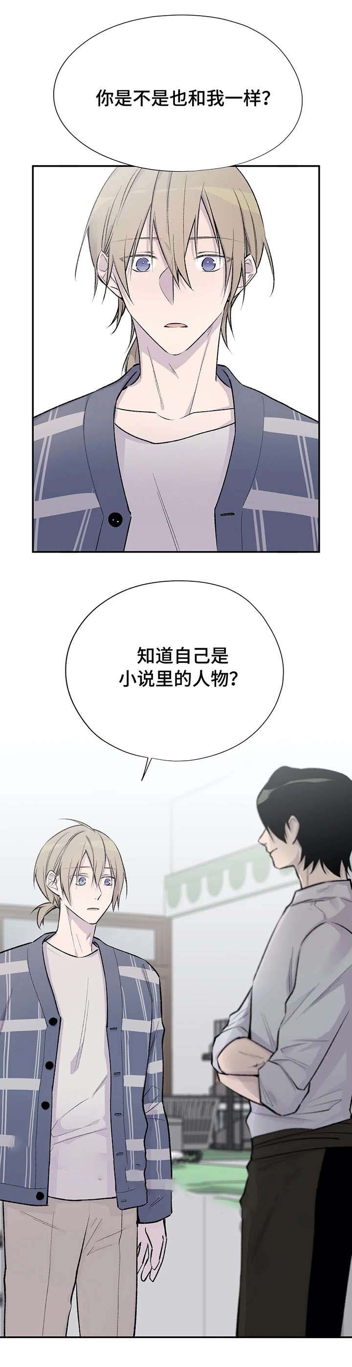 逃离北极剧本杀怎么玩漫画,第22话2图