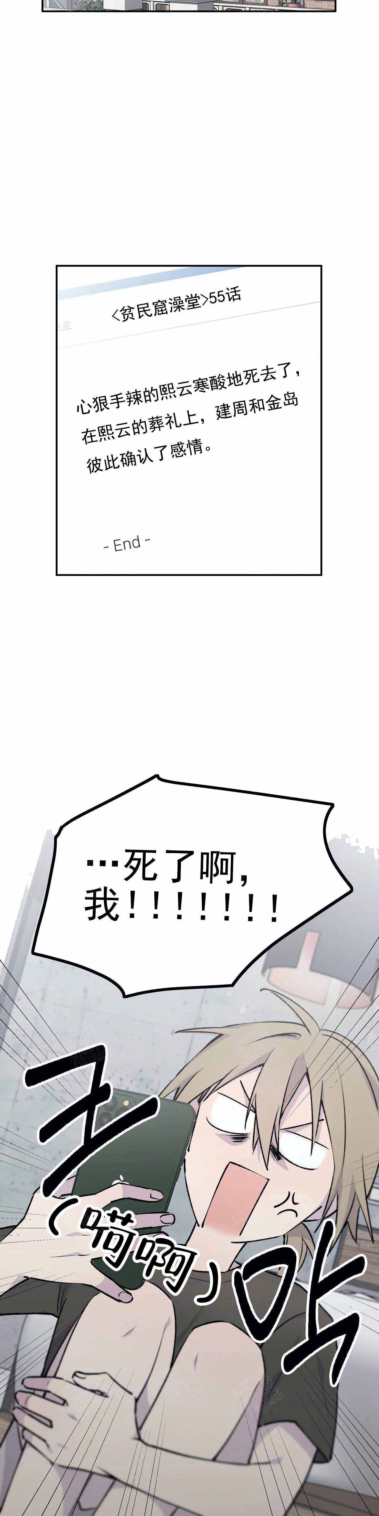 逃离第七院剧本杀怎么玩漫画,第3话4图