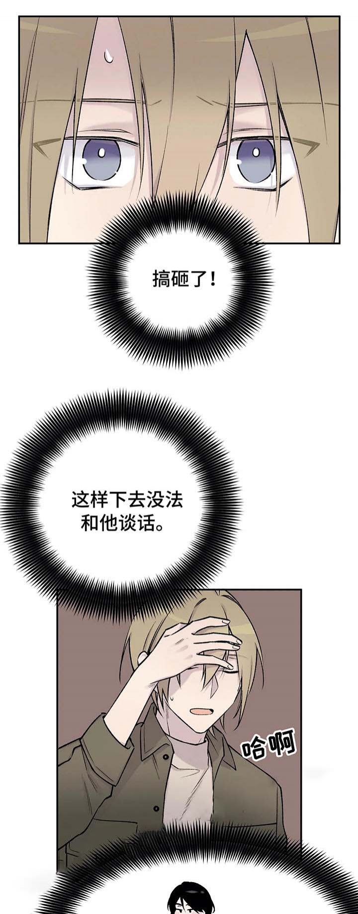 逃离狮驼岭全民大剧本漫画,第28话3图