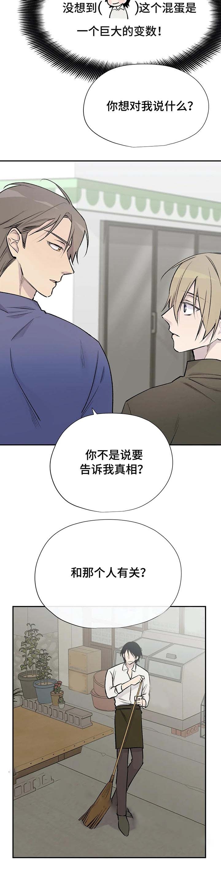 逃离狮驼岭全民大剧本漫画,第28话4图