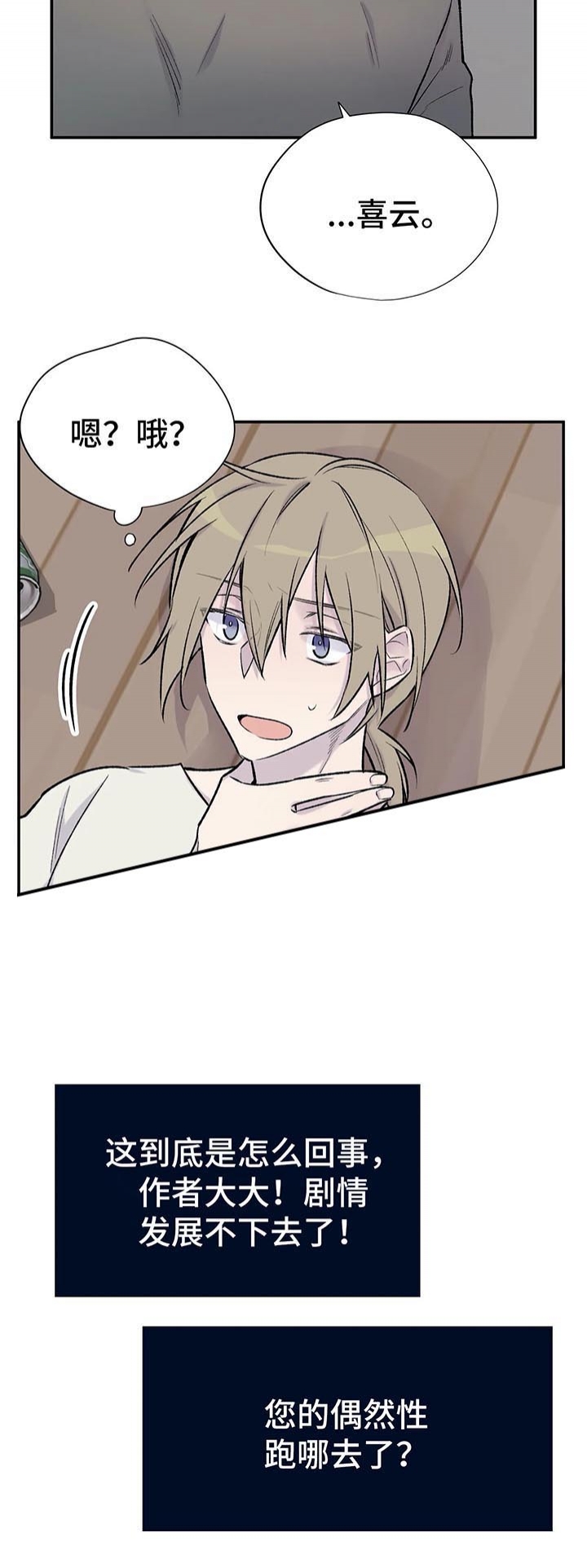 逃离北极剧本杀适合新手吗漫画,第31话4图