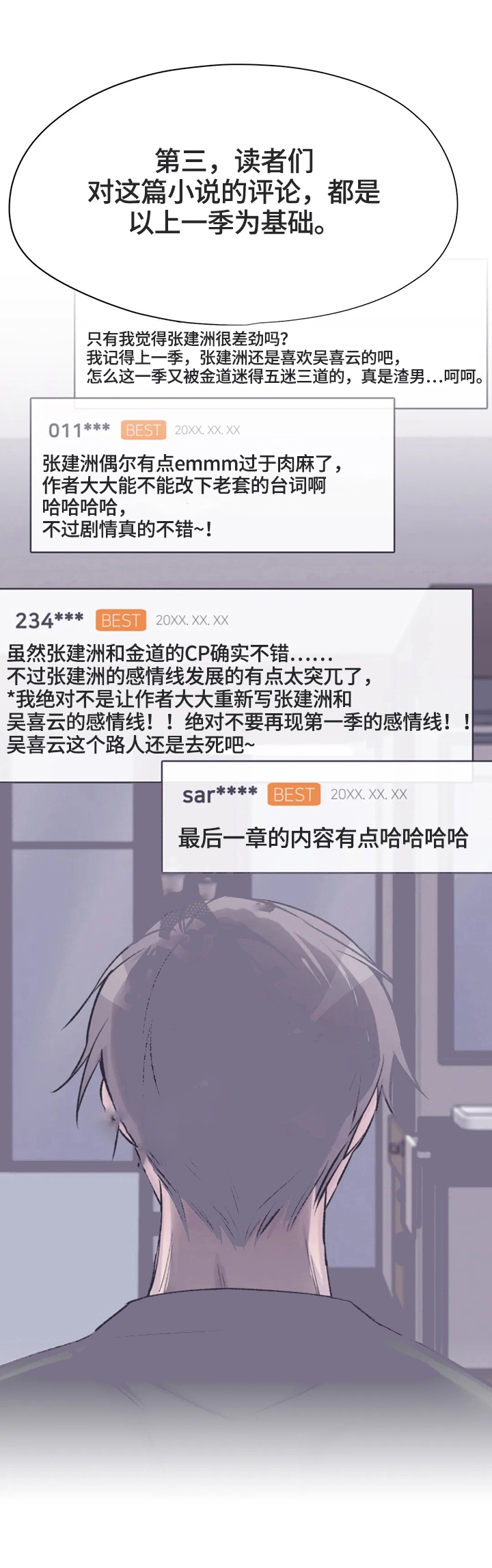 逃离北极剧本杀怎么玩漫画,第52话3图