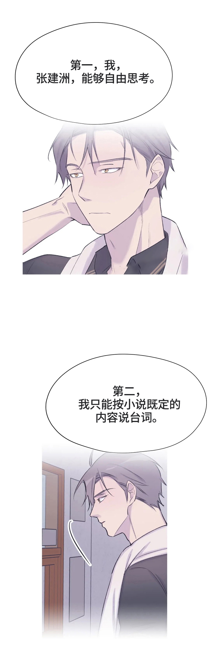 逃离北极剧本杀怎么玩漫画,第52话2图