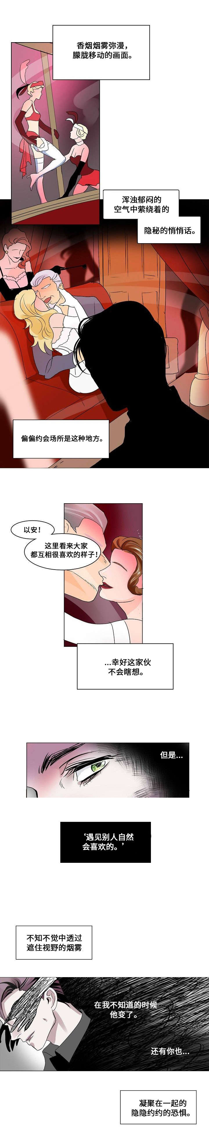 热门小说堕落漫画,第23话3图