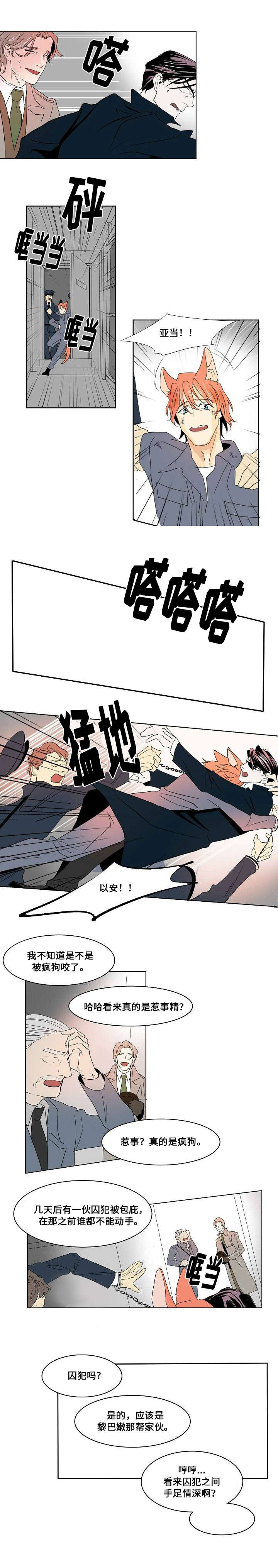 堕落人生日记漫画,第26话3图