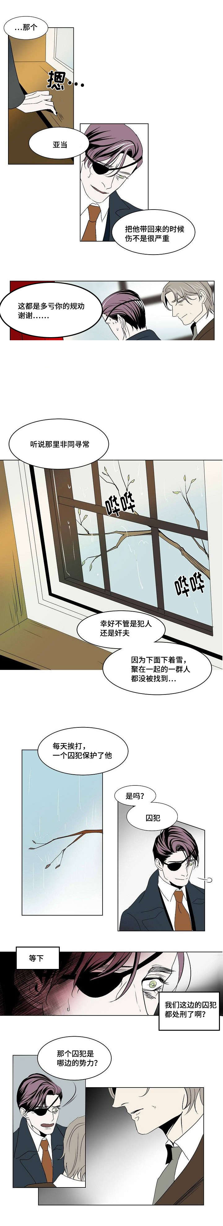 堕落人生日记漫画,第28话3图