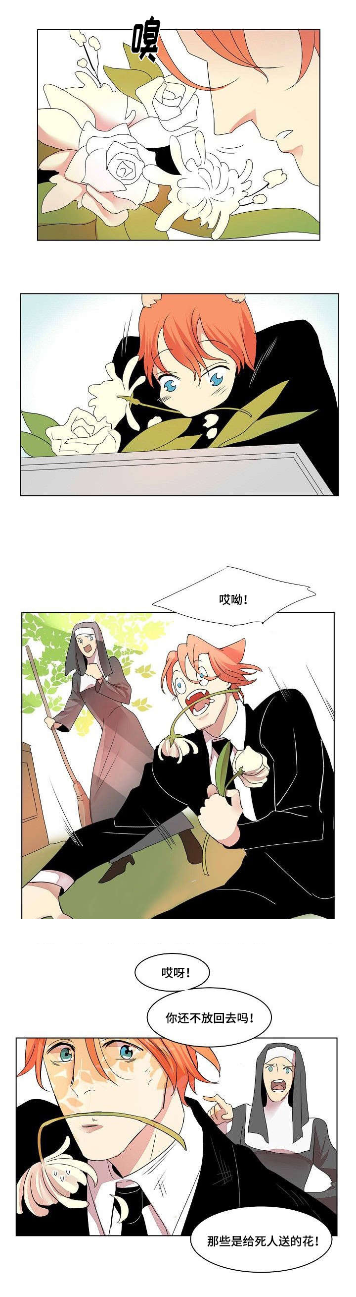 堕落男爵夫人漫画,第34话1图