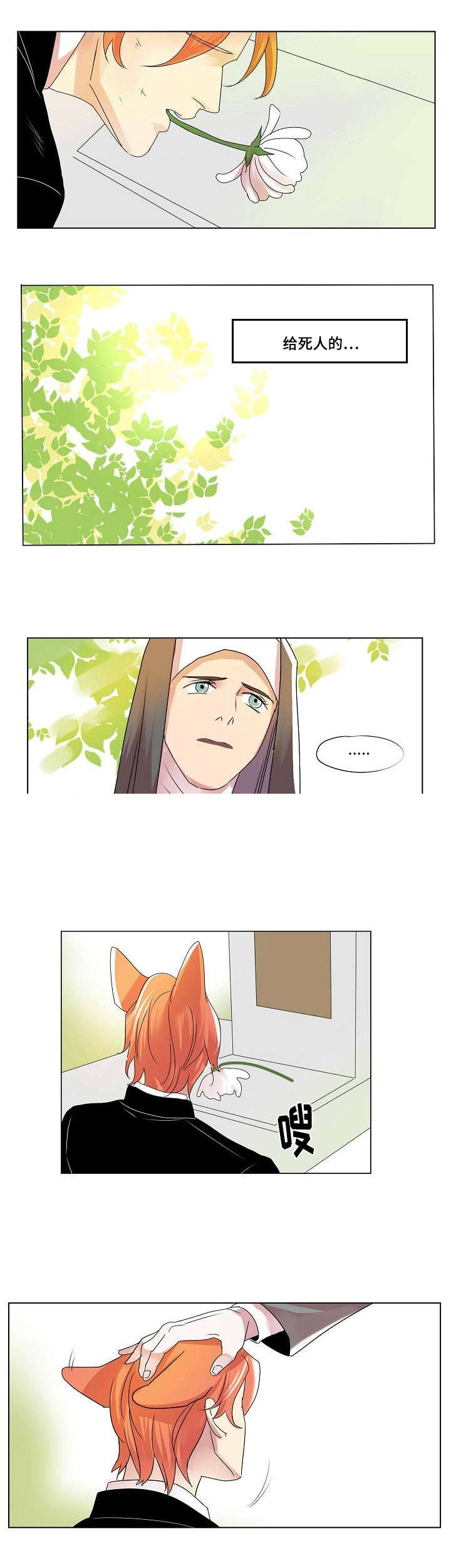 堕落男爵夫人漫画,第34话3图