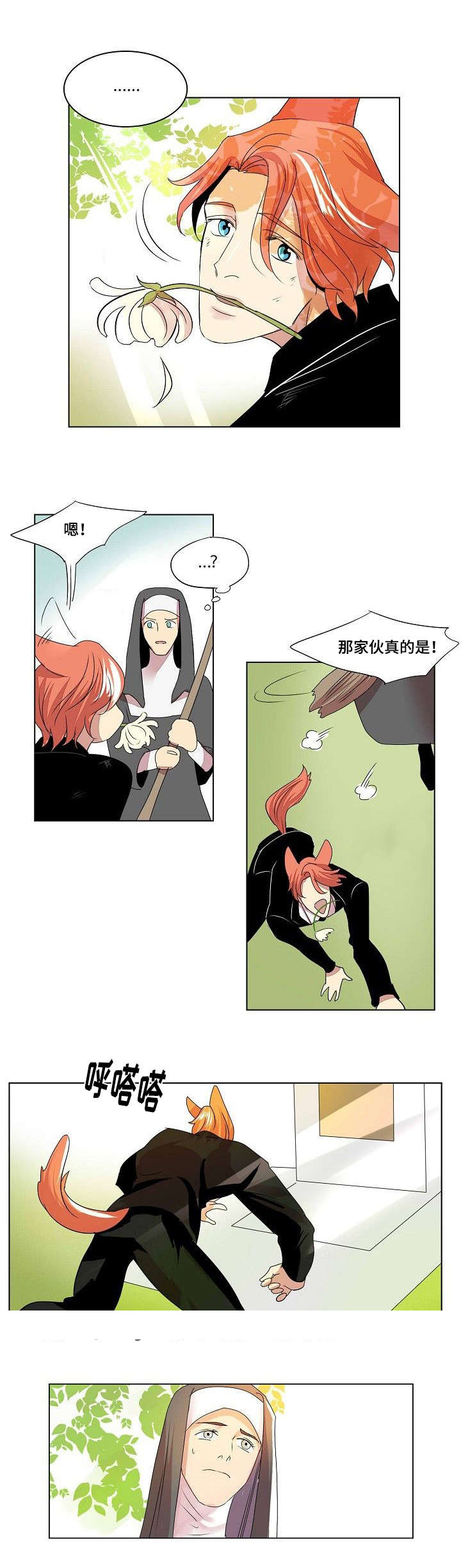 堕落男爵夫人漫画,第34话2图