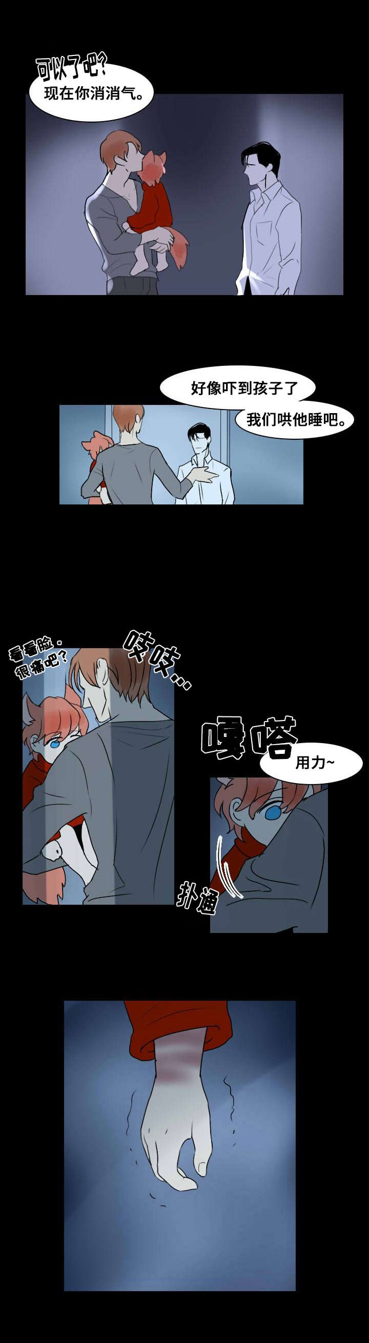 堕落手游漫画,第11话5图