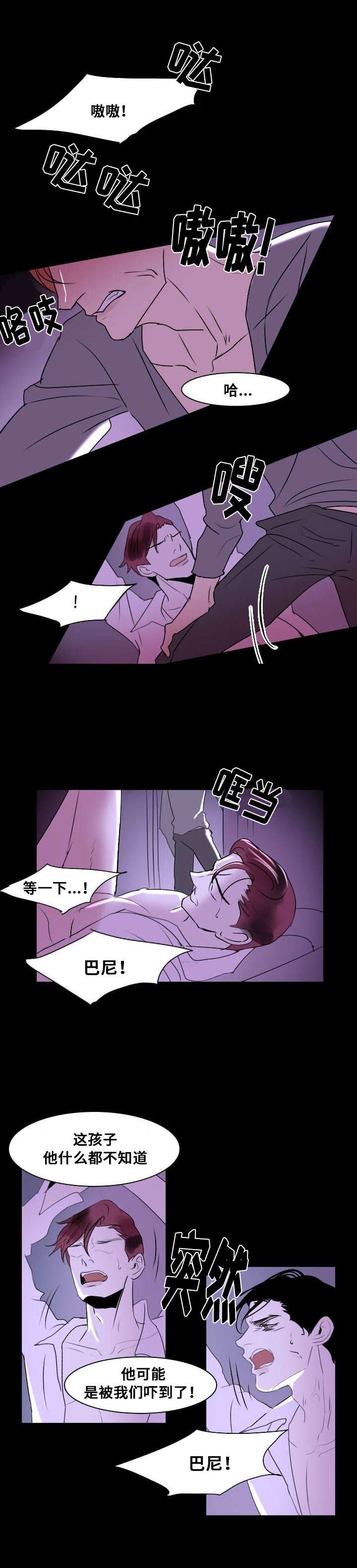堕落手游漫画,第11话2图