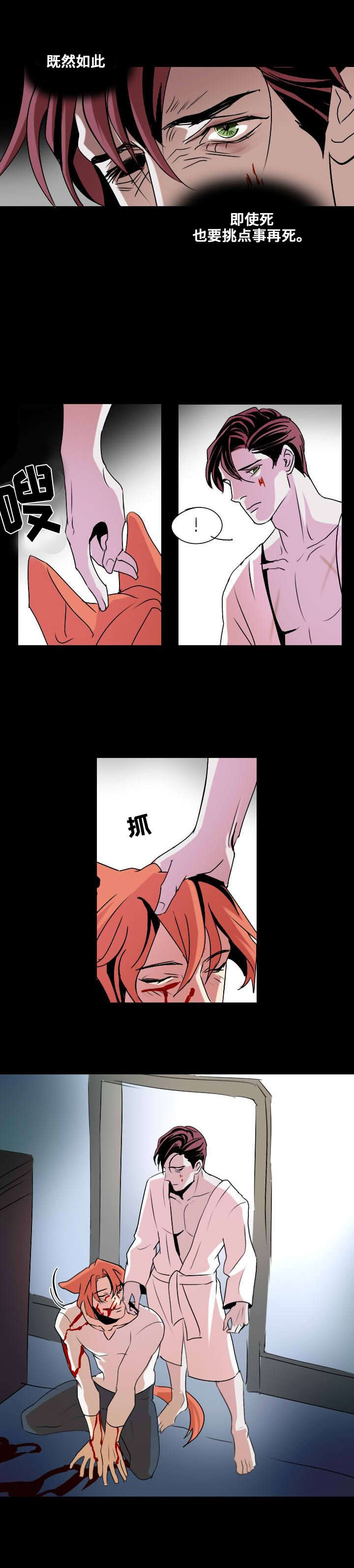堕落天使路西法漫画,第4话3图