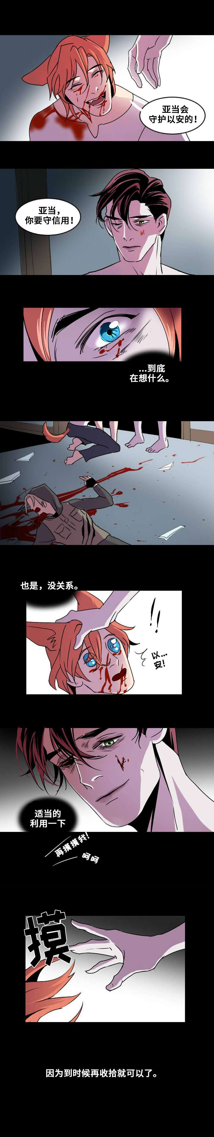 堕落天使路西法漫画,第4话4图