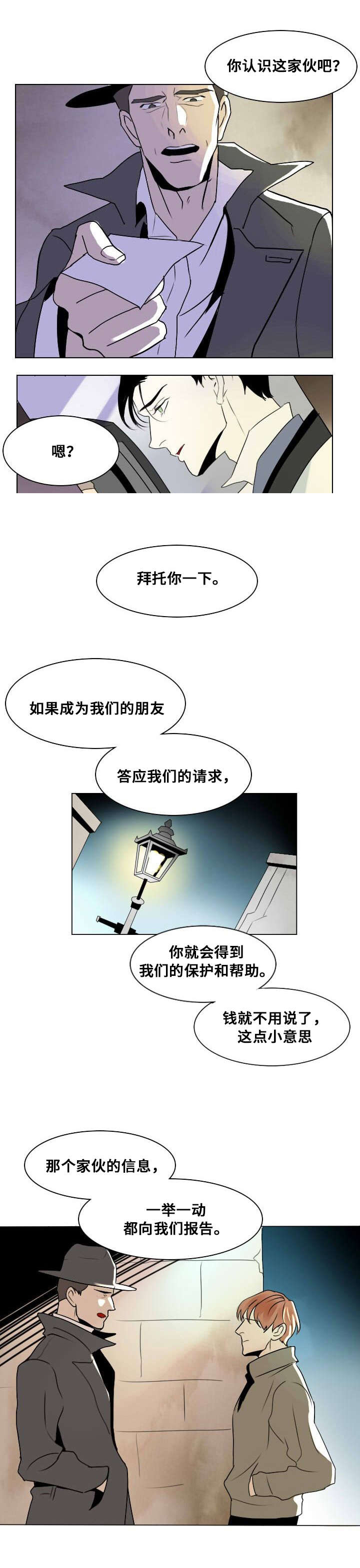 堕落手游漫画,第14话2图