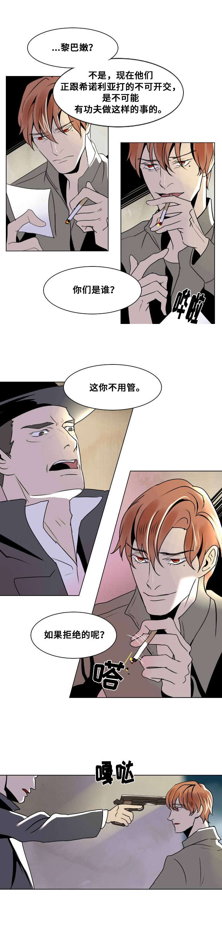 堕落手游漫画,第14话3图