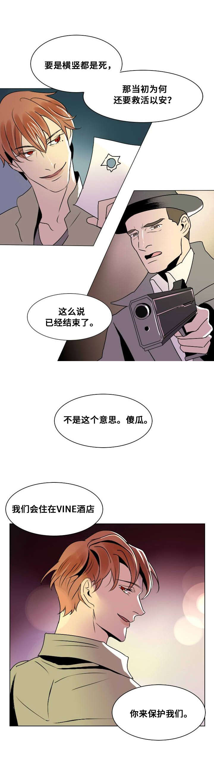 堕落手游漫画,第14话5图