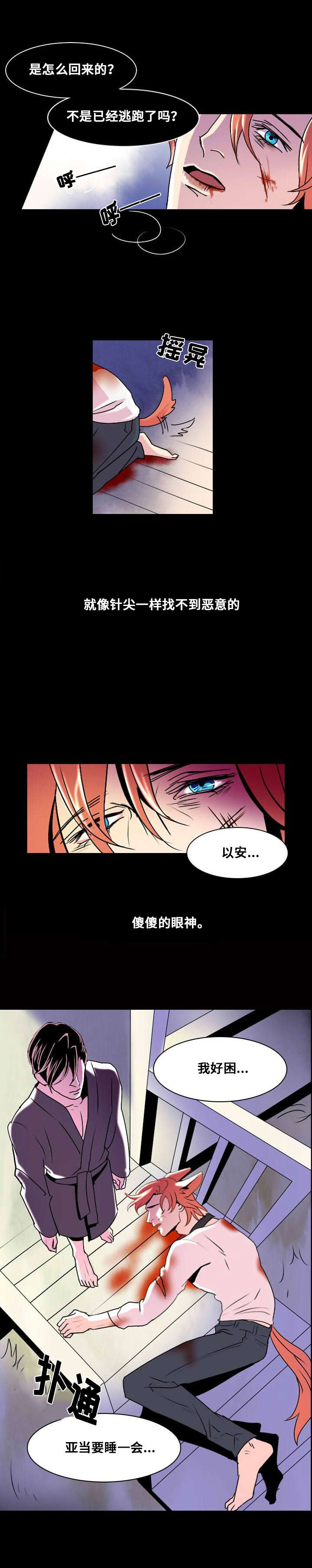 堕落手游漫画,第6话3图