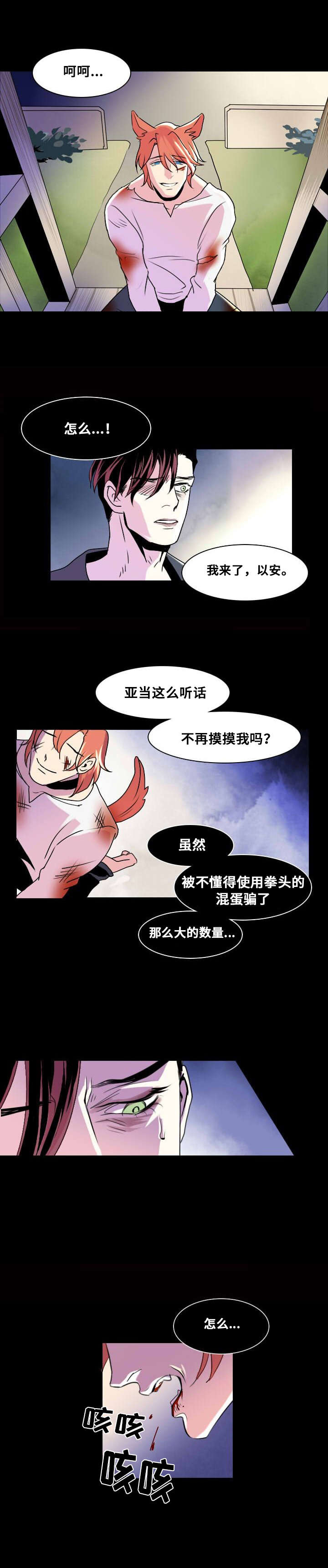 堕落手游漫画,第6话2图