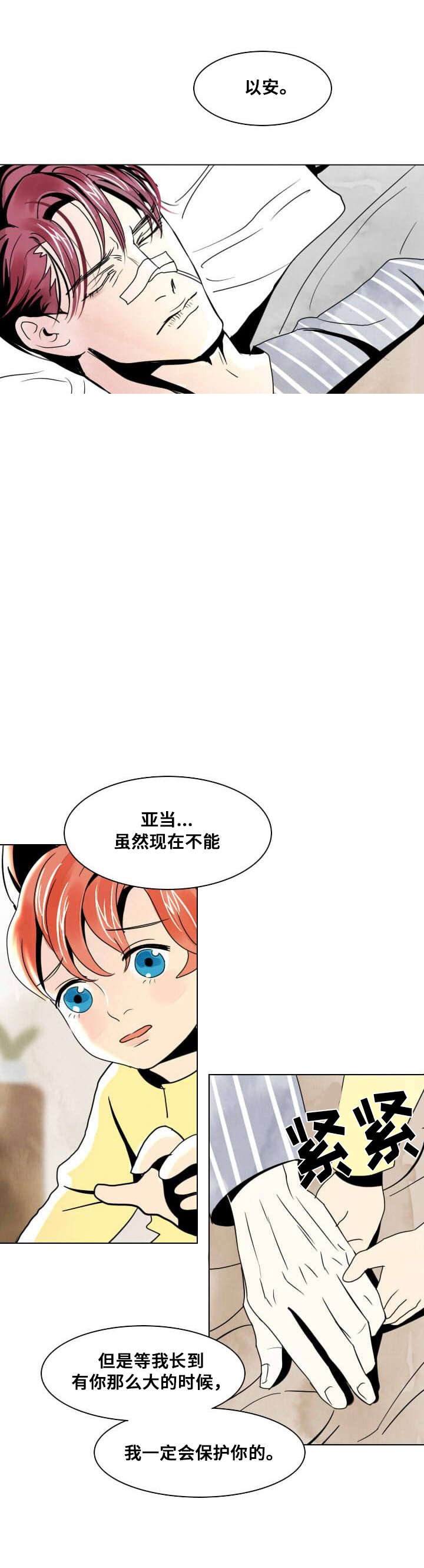 堕落简介漫画,第16话1图
