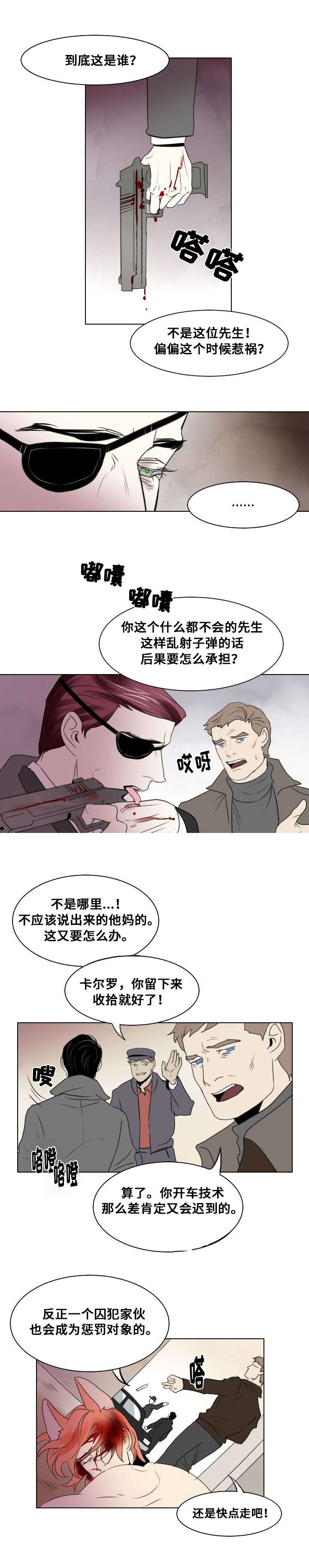 fallen legion堕落军团漫画,第18话5图