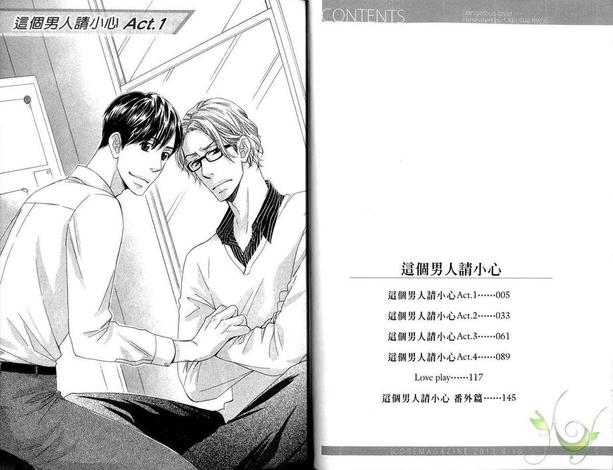 这个男人有点冷小说免费阅读漫画,第1卷3图