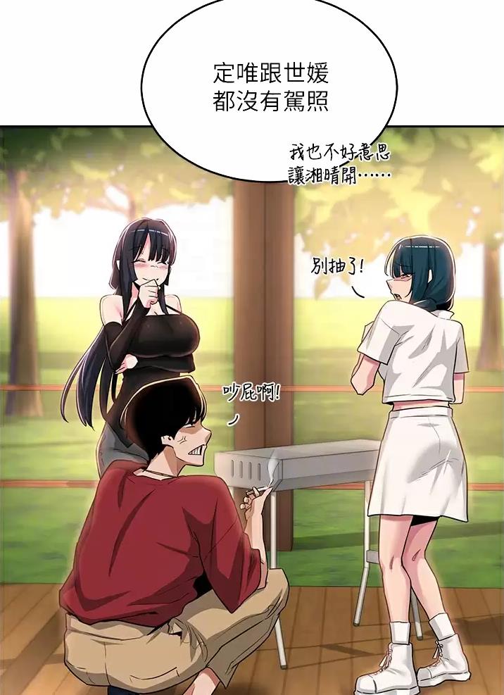 深度交流会免费在线阅读漫画,第60话4图