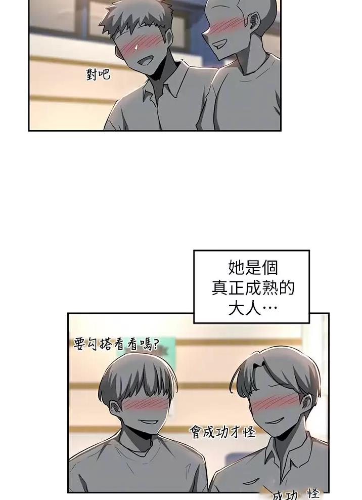 深度交流会漫画在线观看免费全集漫画,第52话5图