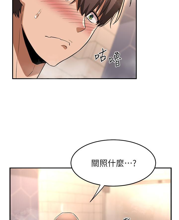 深度交流会最新一期回放漫画,第11话3图