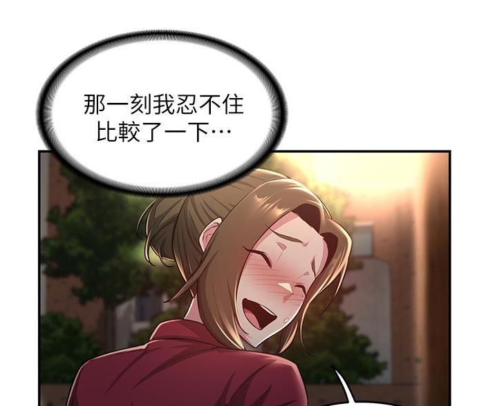 深度交流会在线阅读漫画,第35话2图