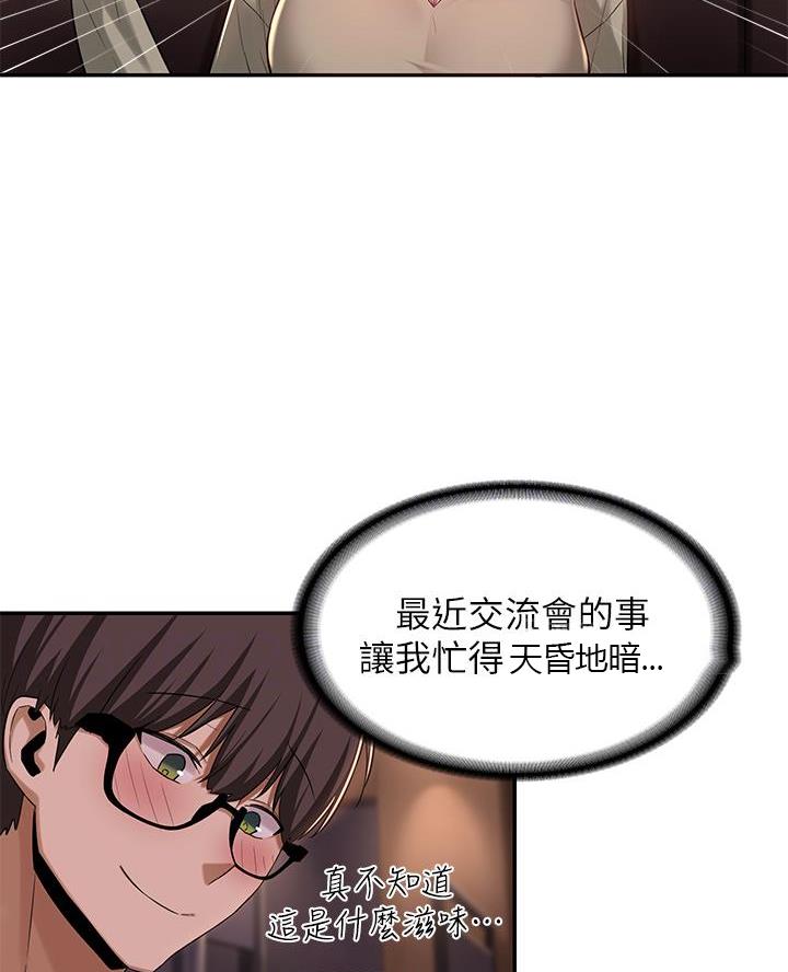 深度交流会漫画在线看漫画,第25话4图